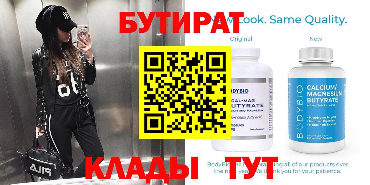 Бутират  Вход с VPN  Уссурийск  Бутират буратино 