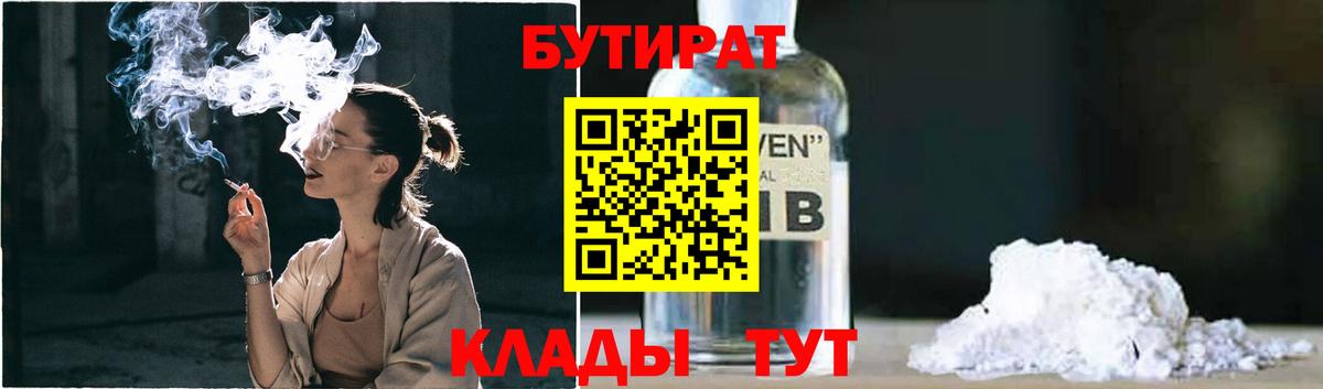 БУТИРАТ буратино Уссурийск