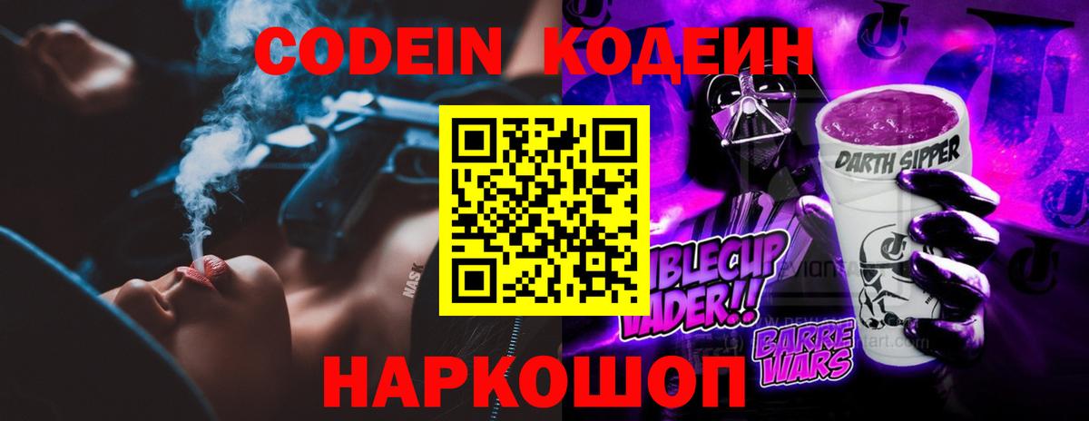 Кодеиновый сироп Lean Purple Drank Уссурийск