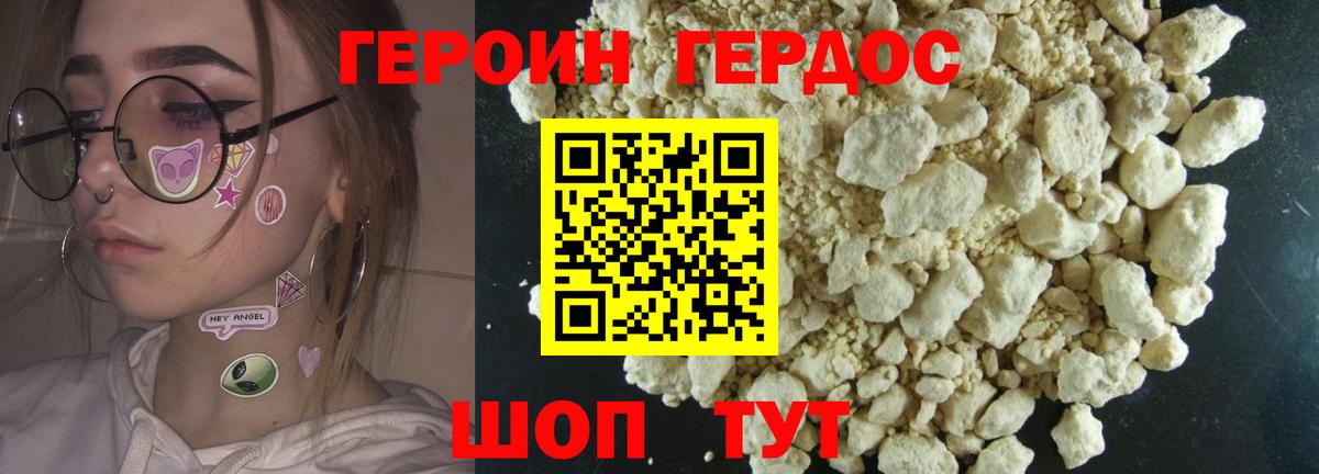 ГЕРОИН  Героин афганец  Вход с VPN  Уссурийск 