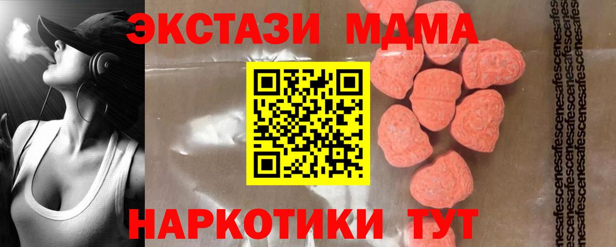 МДМА  MDMA молли  Уссурийск  Вход с VPN  MDMA кристаллы 