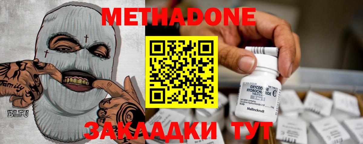 МЕТАДОН methadone  Вход с VPN  Уссурийск 