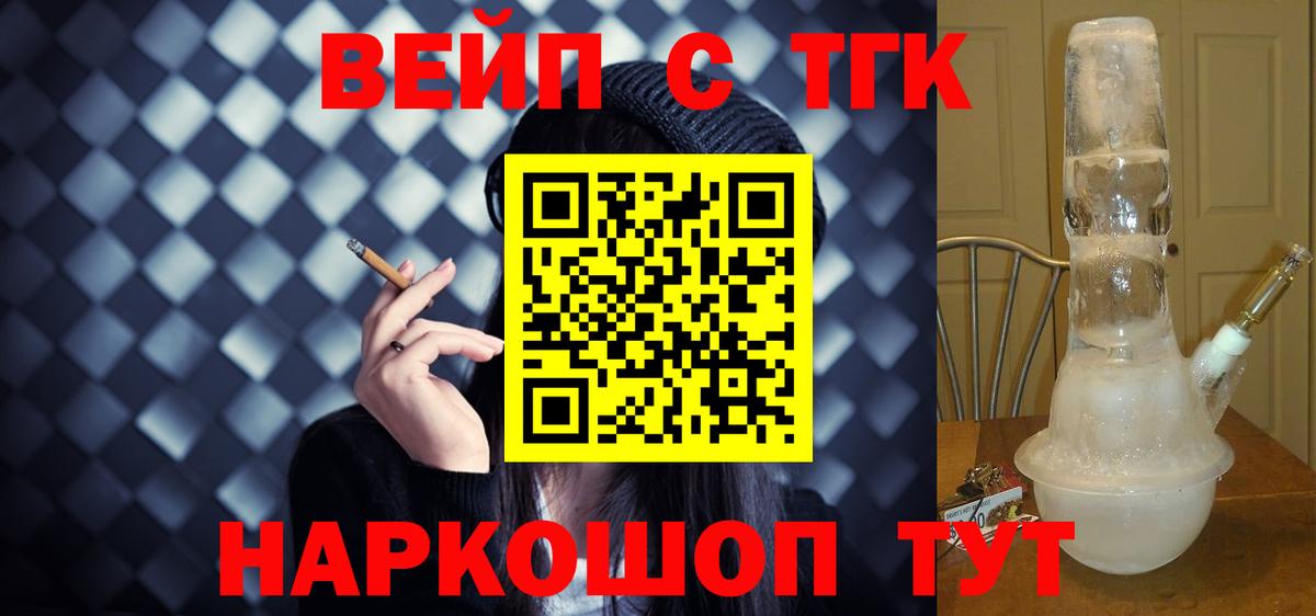 ТГК вейп Уссурийск